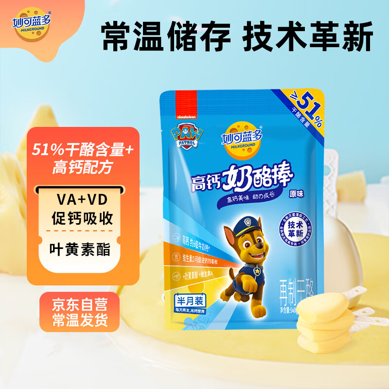 妙可蓝多汪汪队儿童奶酪棒原味540g 常温 高钙营养 即食芝士 健康宝宝零食 【常温】奶酪棒540g 原味