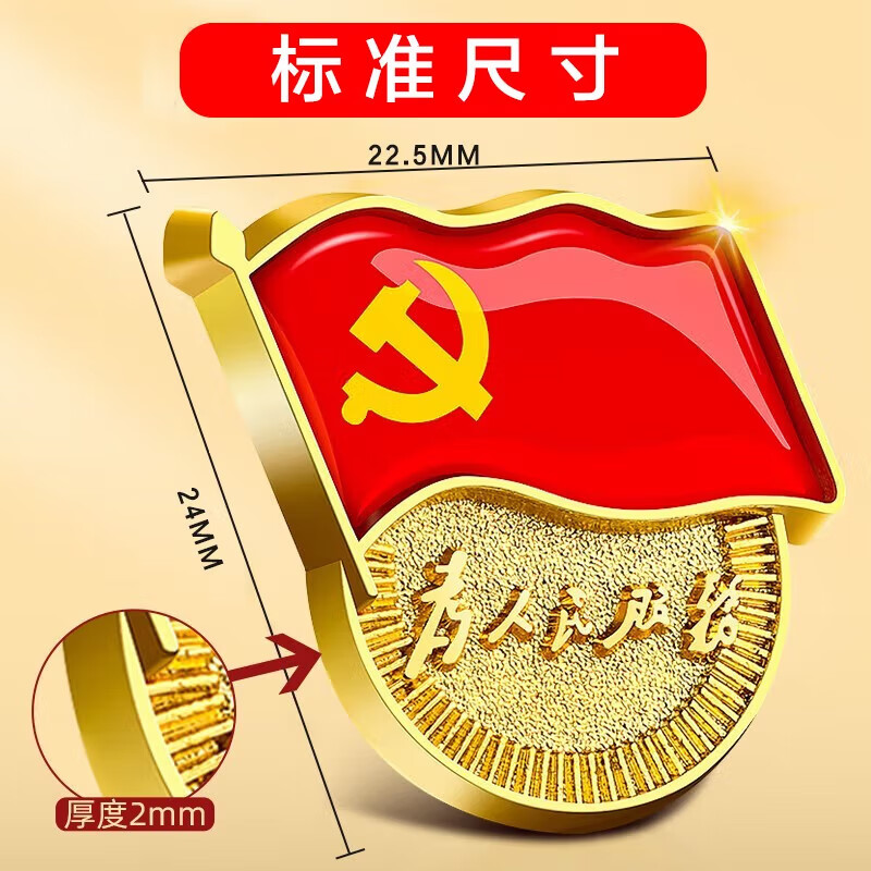 欧唛(oumai)【不褪色】镀金标准党徽新党员徽章胸章别针磁铁双磁扣强磁党徽 标准别针款 50枚装 标准别针款50枚装