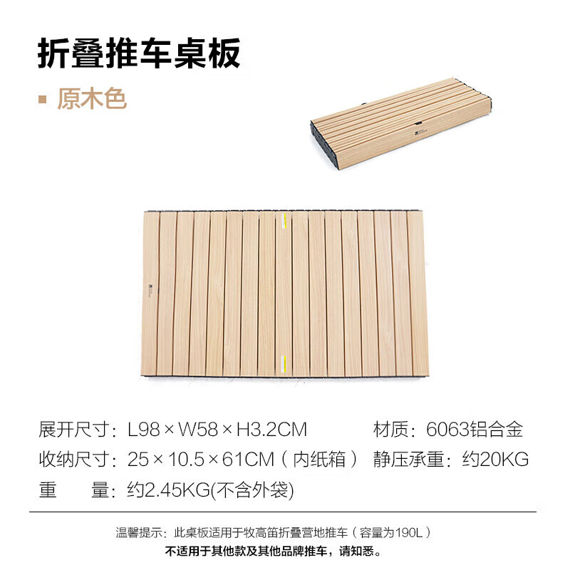 牧高笛（MOBIGARDEN）营地车桌板 户外露营自驾游便携野餐推车桌板 NX22689002 原木色 原木色
