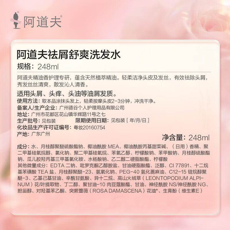 阿道夫 祛屑舒爽洗发水248ml 控油去屑止痒洗发露 精油香氛留香洗发乳液 