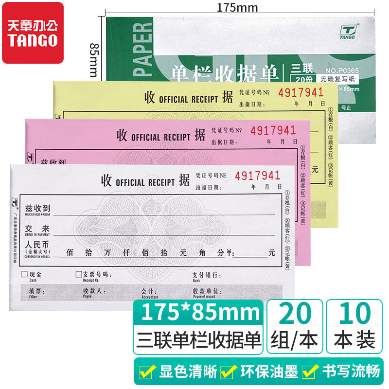 新绿天章 三联单栏收据单 手写收据单54K/175*85mm无碳复写会计单据 20组/本 30本装 P0373 