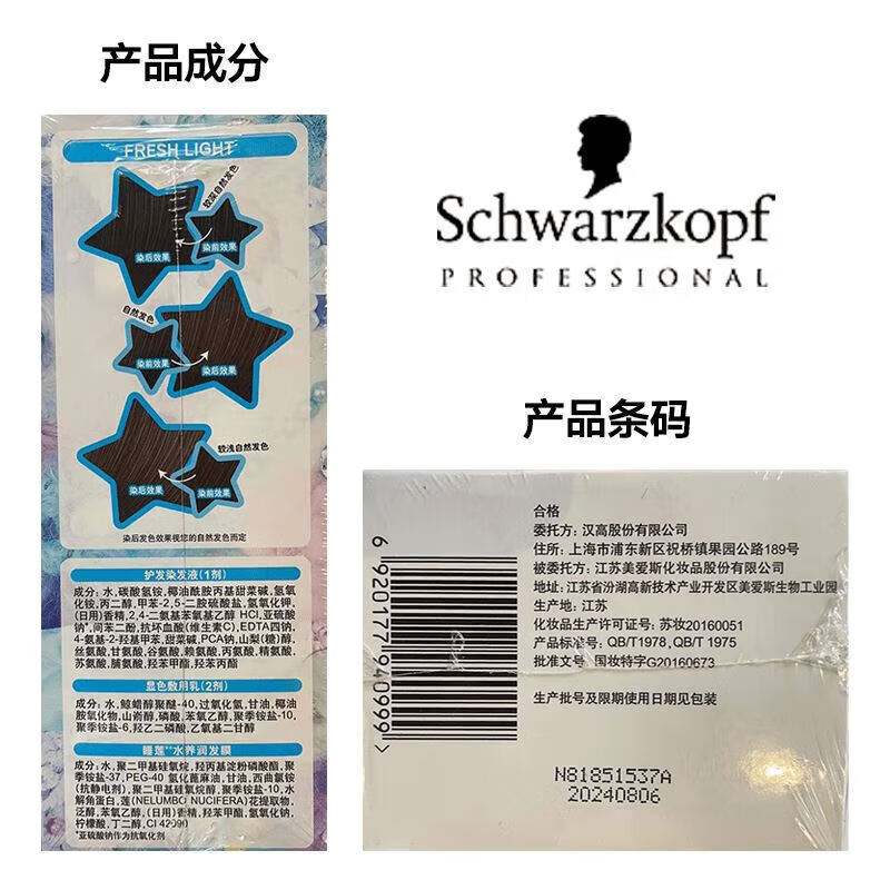 施华蔻斐丝丽泡泡染发乳 6-11/9蜜糖醇棕【2盒】染发剂流行色彩染易上色 