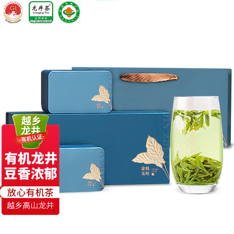 越乡绿茶有机龙井一级250g豆香浓郁2024明前高档年货送礼送长辈客户 礼盒装有机龙井一级