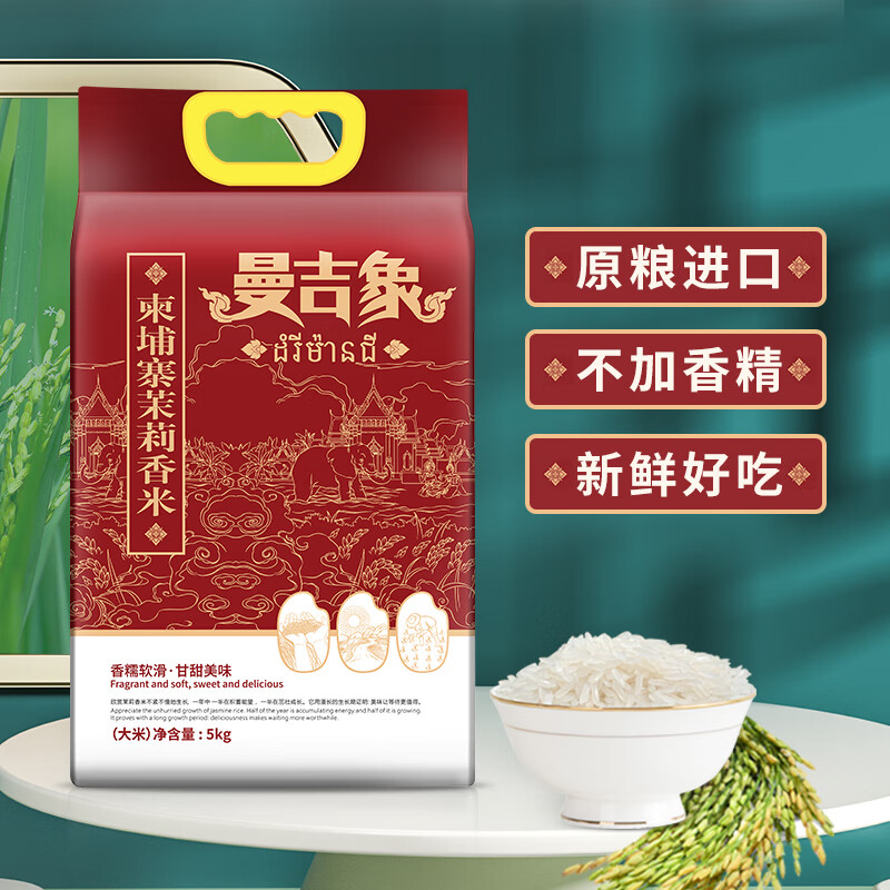 曼吉象柬埔寨茉莉香米5kg 进口原粮 大米 长粒香米 10斤 【柬埔寨进口】茉莉香米10斤