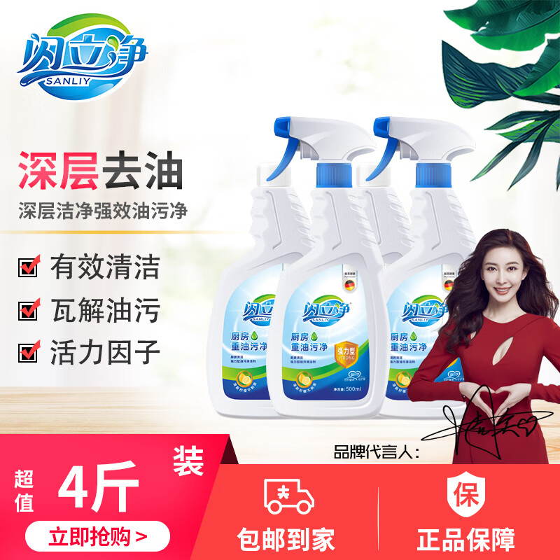 閃立凈（Sanliy）廚房重油污清潔劑油煙機清潔劑快速強力去重油噴霧清潔劑 2組4瓶