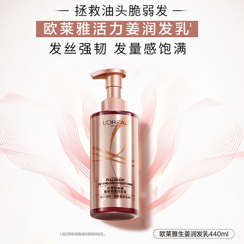 欧莱雅润发乳 强韧发根固发护发 蓬松 男女护发素440ml