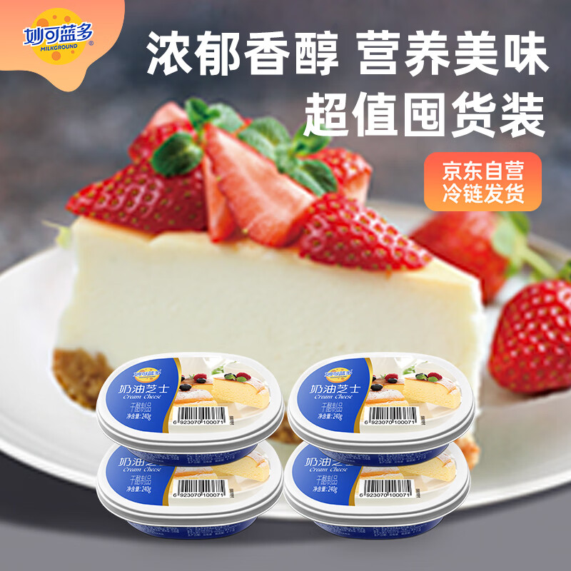 妙可蓝多烘焙奶油奶酪芝士960g 蛋糕面包烘焙原料 沙拉自制 面包芝士 【划算装】奶油芝士240g*4