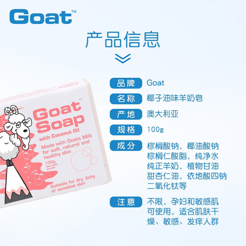 Goat Soap澳洲进口【椰子+桉叶+木瓜味】*2羊奶皂100g | 洗手洁面沐浴皂 【椰子+桉叶+木瓜味】*2 100g 6块 
