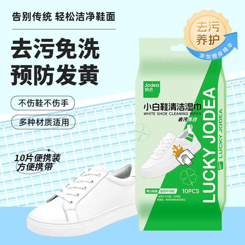 娇点 小白鞋养护湿巾10片/包*5 球鞋运动鞋擦鞋湿巾 JD0046 包装随机 