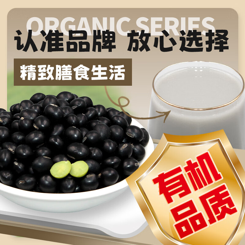 李小谷 有机黑豆400克罐装(绿芯心黑豆黑大豆浆豆东北杂粮粗粮打豆浆)