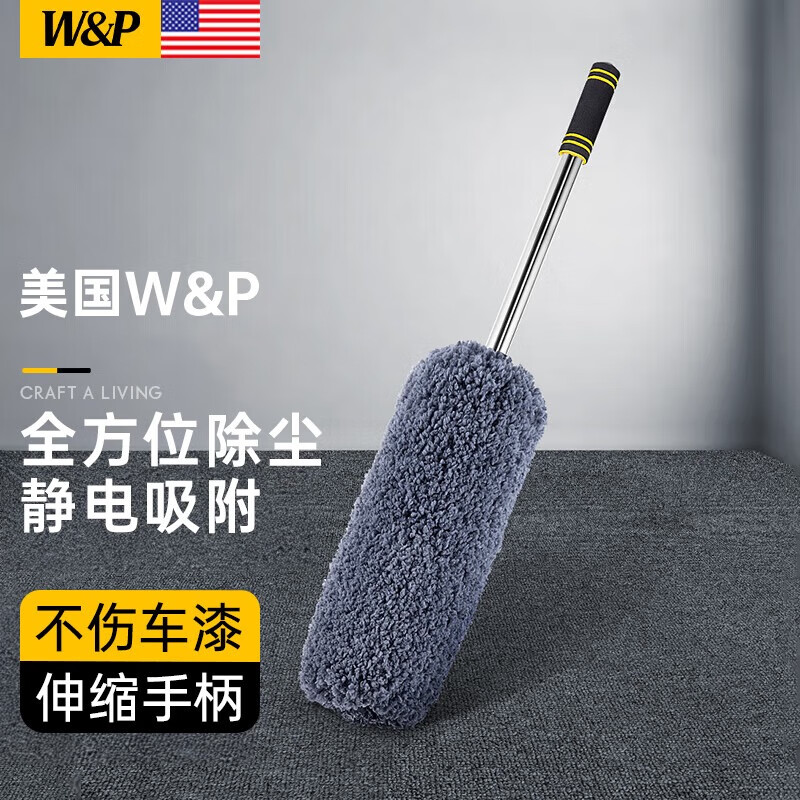 W&P汽车掸子洗车擦车拖把 铝合金杆车用掸子扫车灰除尘掸洗车刷 【全方位除尘·不伤漆】除尘圆掸