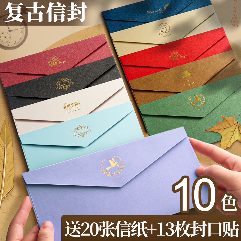 离草10色复古信封信纸精美套装 浪漫表白情书贺卡手写高级感创意简约风 10信封10信纸13封口贴 复古简约-10信封10信纸13封口贴