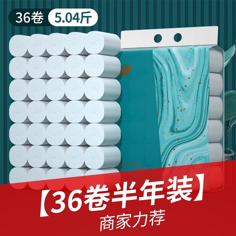 植护 无芯卷纸卫生纸 手纸整箱批5斤 [升级加厚五层]青黛36卷 