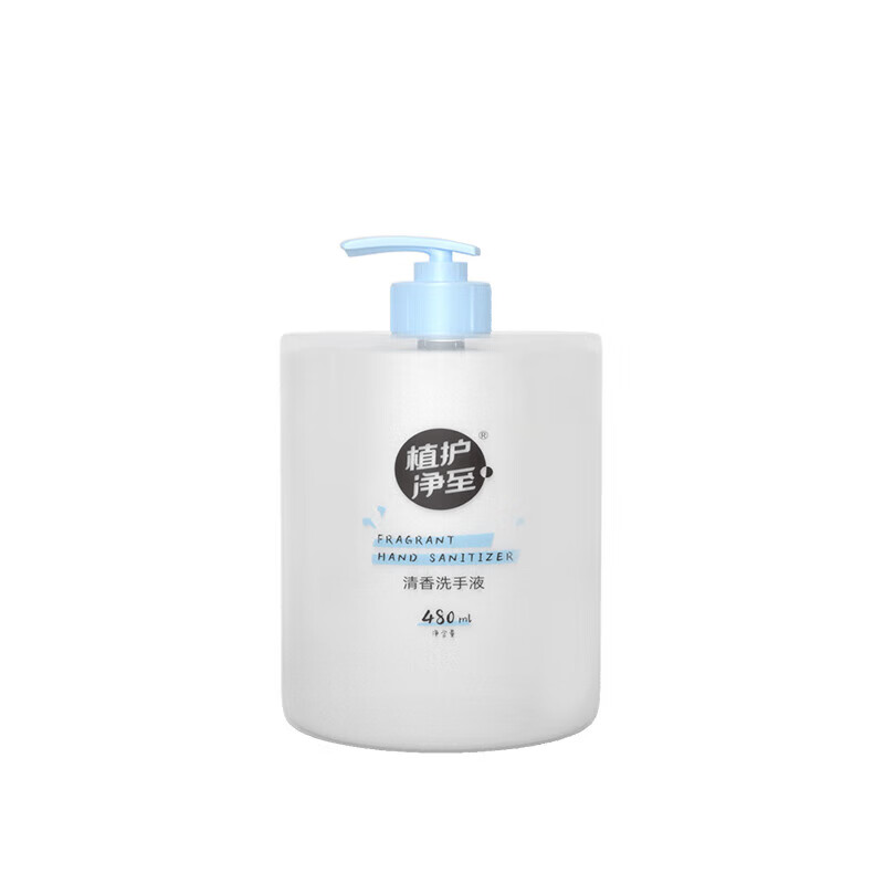 植护 净至清香洗手液480ml/瓶 洁净馨香抑菌 易清洗清洁不粘腻 