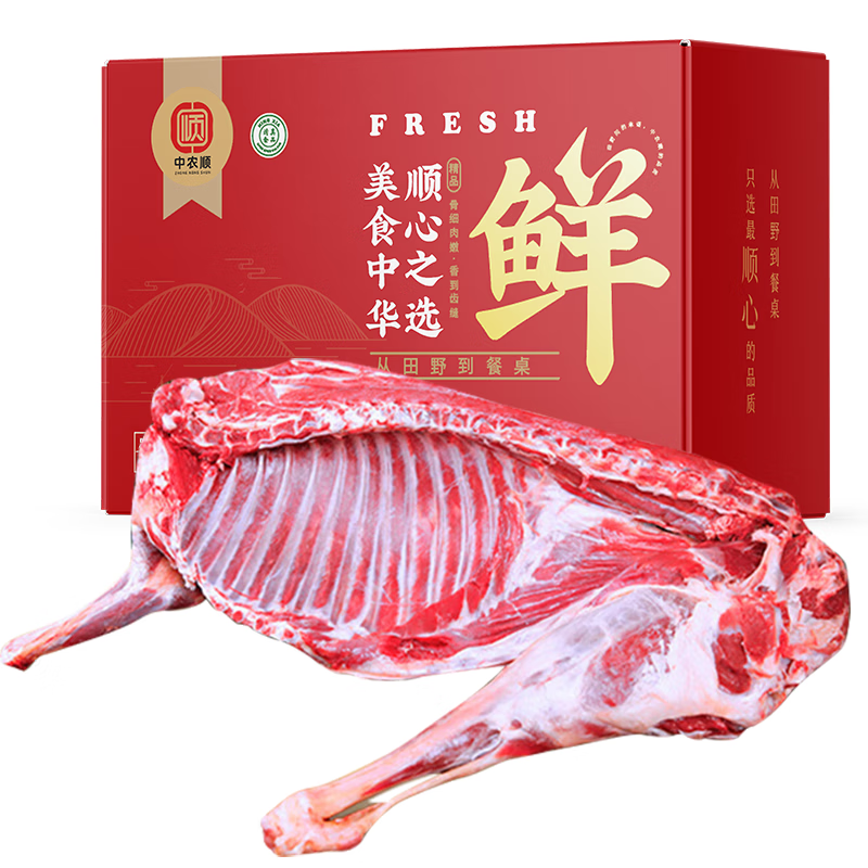 中农顺 宁夏滩羊半只羊10斤礼盒 羊肉生鲜 烧烤火锅食材 清真 源头直发 【热销爆款】半羊礼盒10斤
