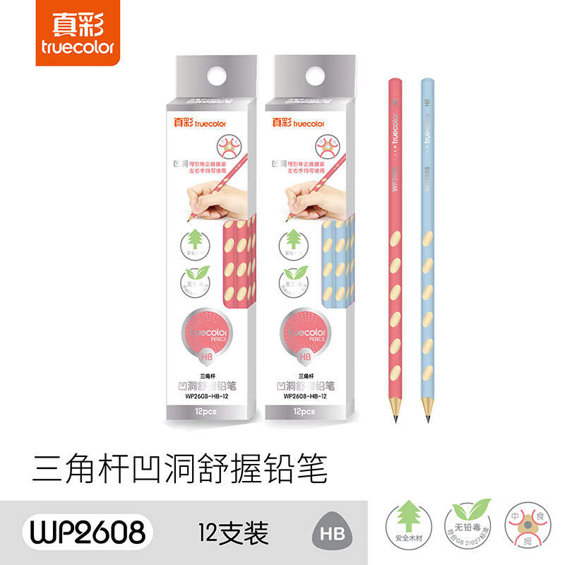 真彩（TRUECOLOR）HB洞洞铅笔12支小学生儿童正姿矫姿幼儿园练字笔三角木杆沾顶易抓握礼物WP2608 蓝色 【常规笔杆】12支-蓝色