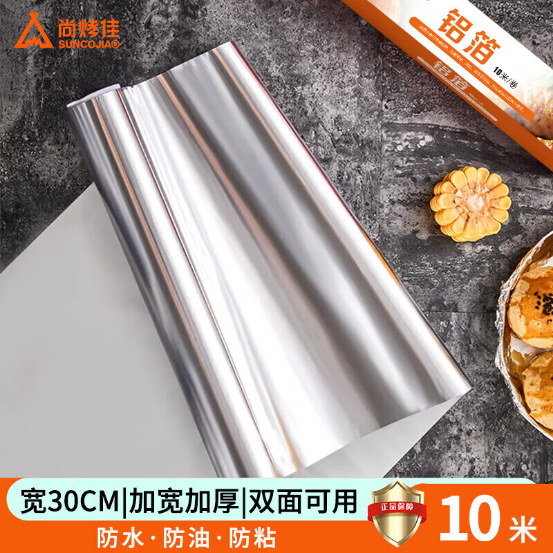 尚烤佳（Suncojia）铝箔纸 锡纸10米 防粘烤箱纸 烘焙纸 烧烤配件 烤箱 10米|铝箔