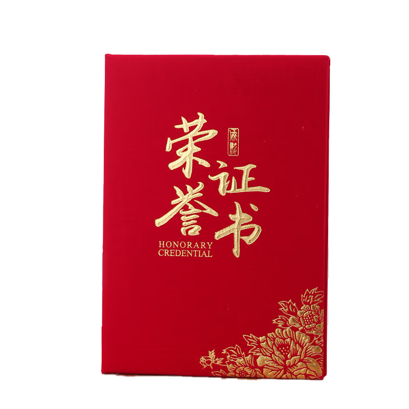 天顺A3 6开红绒布荣誉证书外壳烫金公司学校颁奖优秀表彰比赛获奖奖状可定制 10本装【附20张内芯】 【10本装】单角花款/6开