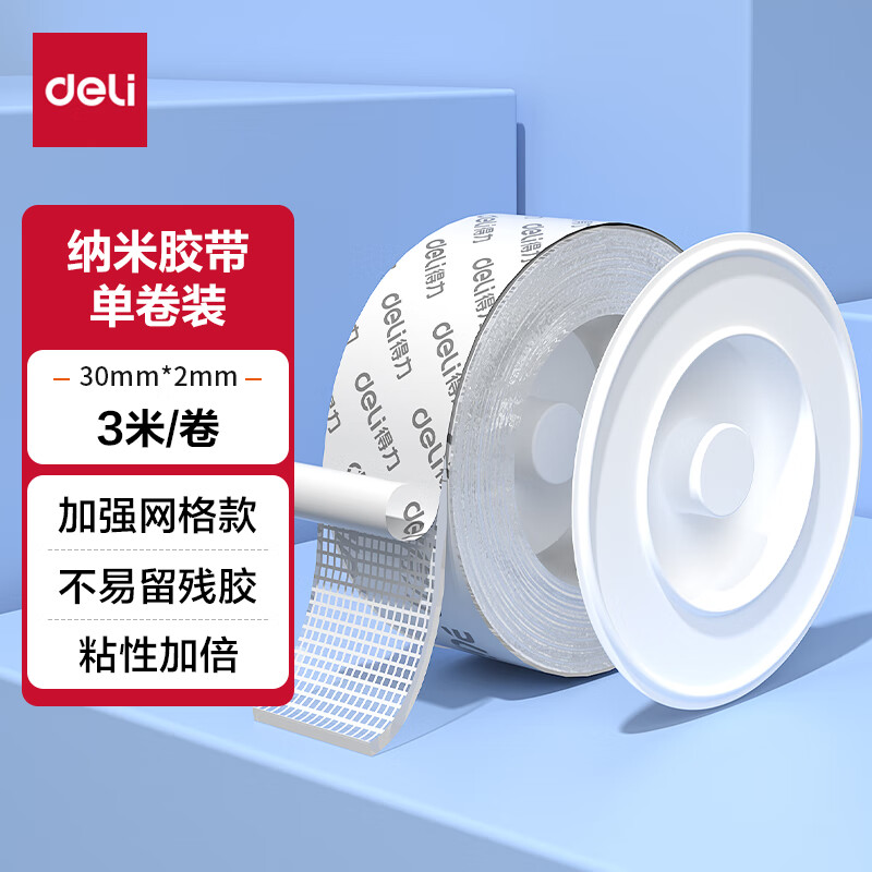 得力（deli）纳米双面胶3.0升级 30mm*3m*2mm加厚 强力高粘墙面贴无痕胶 网格透明防水纳米胶带 1卷 JL611 【网格加厚】30mm*3m*2mm
