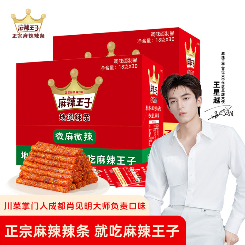 麻辣王子辣条混合口味1100g 休闲零食大礼包送礼物节日礼盒独立小包装 微麻微辣550g+很麻很辣550g