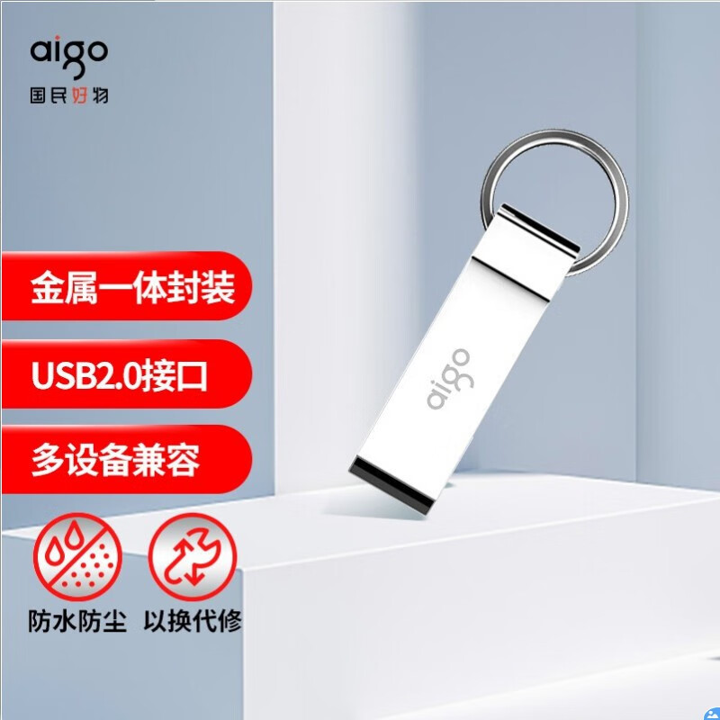 爱国者（aigo） USB2.0 U盘 U210 金属U盘 车载U盘 银色 一体封装 防尘防水 64G标配