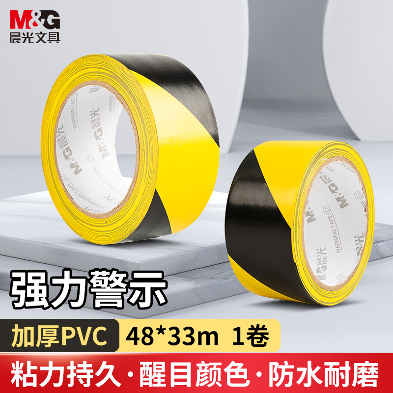 晨光(M&G)文具 黄黑安全警示胶带 48*33m 单卷 斑马线工厂仓库胶带安全定位标识贴醒目 AJD95750 黑黄/安全警示 48*33m-单卷