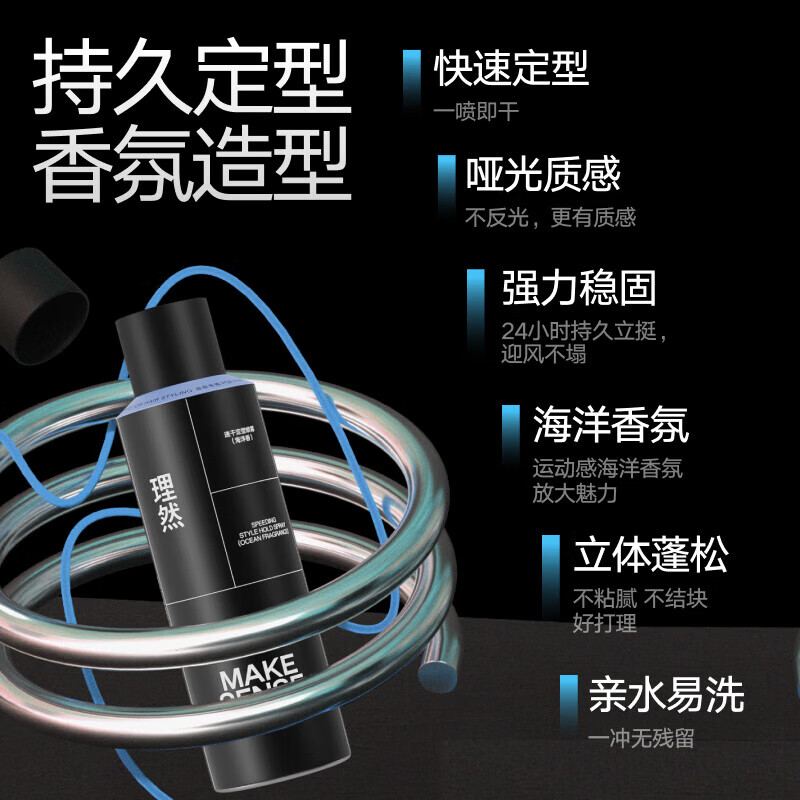 理然 男士发胶定型喷雾 强效定型 升级海洋香250ml+发泥（柏木香80g） 海洋香250ml+发泥（柏木香80g）