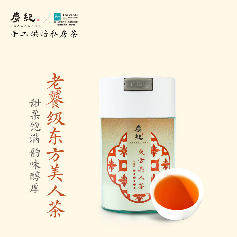 炭纪乌龙茶老饕级东方美人中国台湾原装进口特级50g罐装茶叶礼盒送礼 老饕级东方美人茶50g