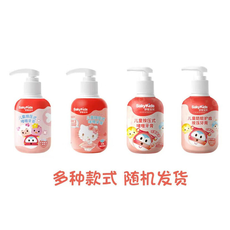 舒客宝贝儿童防蛀护齿按压牙膏（草莓酸奶香型）150g单瓶装多款IP随机发货 