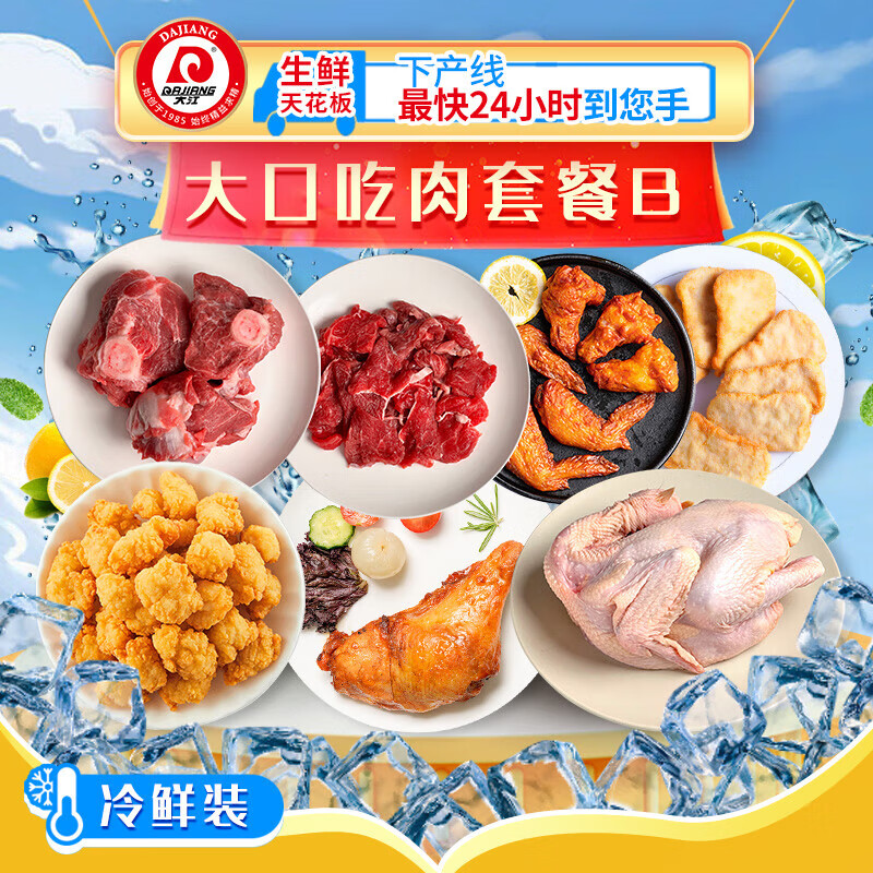 大江 生鲜 大口吃肉C套餐3070g 晓春鸡猪筒骨牛肉片汉堡盐酥鸡手枪腿 大口吃肉C套餐 3070g