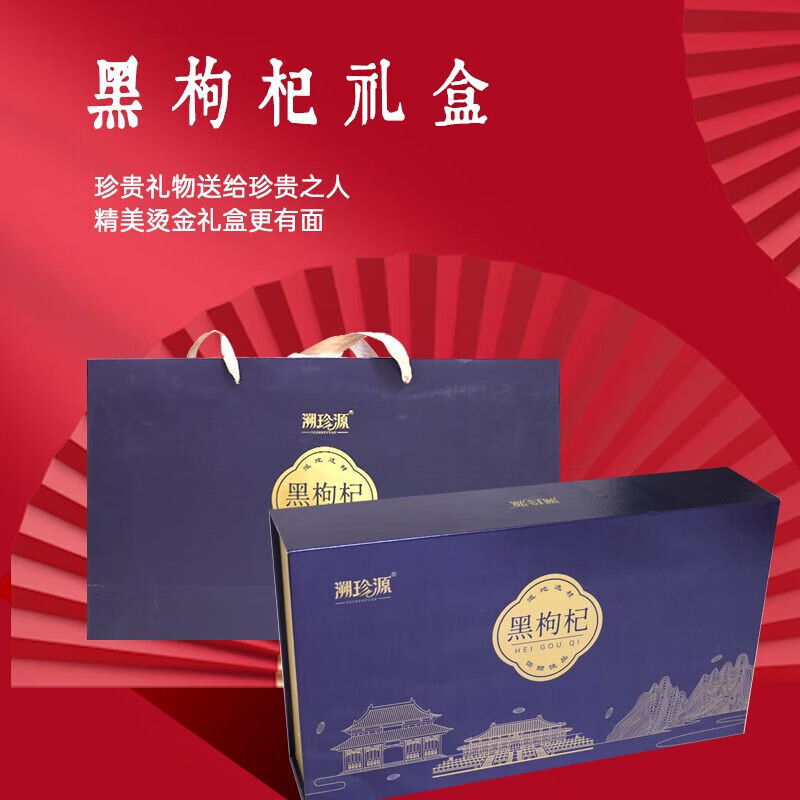 溯珍源 黑枸杞   优选头茬大颗粒黑枸杞 便携装150克（15g*10盒） 