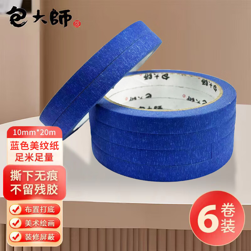 包大师彩色美纹纸胶带蓝色10mm*20m*6卷/筒手撕纸胶带分色胶带结婚布置打底不伤墙喷漆装修 蓝色10mm*20m*6卷
