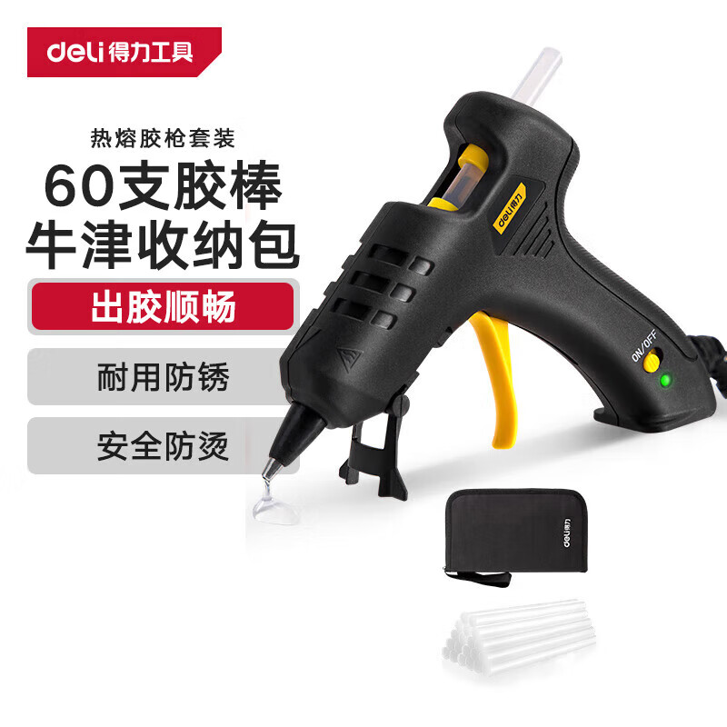 得力（deli）热熔胶枪 布包套装手工DIY家用40W胶枪+60根胶棒+牛津收纳包 ZZ 