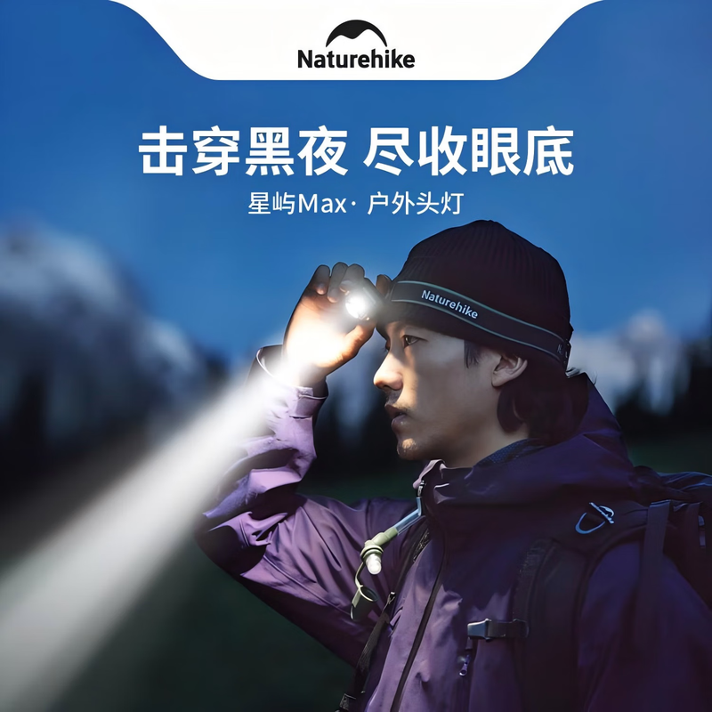 NatureHike挪客星屿Max户外头灯超轻强光长续航钓鱼防水充电照明灯 苔藓绿 1
