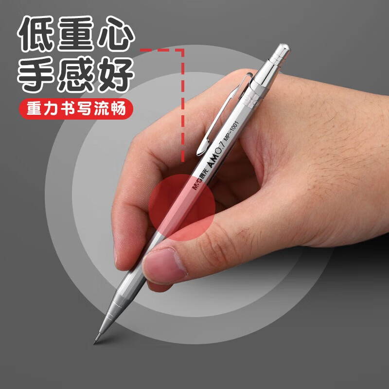 晨光文具 M&G自动铅笔铁杆MP1001黑0.5*36支
