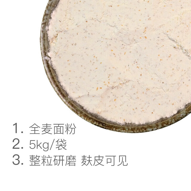 金沙河面粉 臻品贵族全麦粉5公斤 中筋面粉 家用面粉 包子馒头面粉