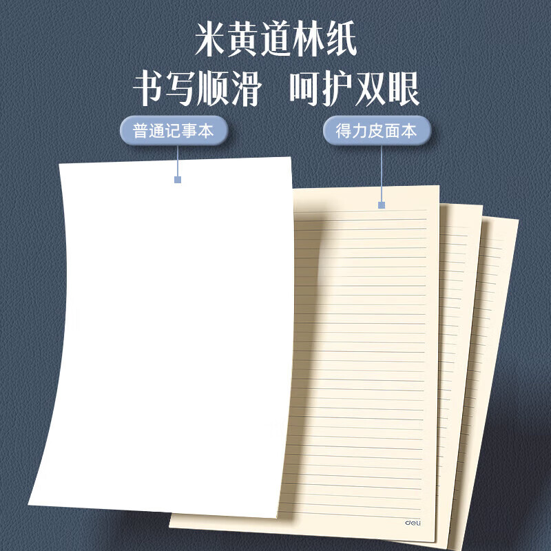 得力（deli） 笔记本加厚商务日记本会议记事本 皮面本25K/160张 3186 棕色 可定制