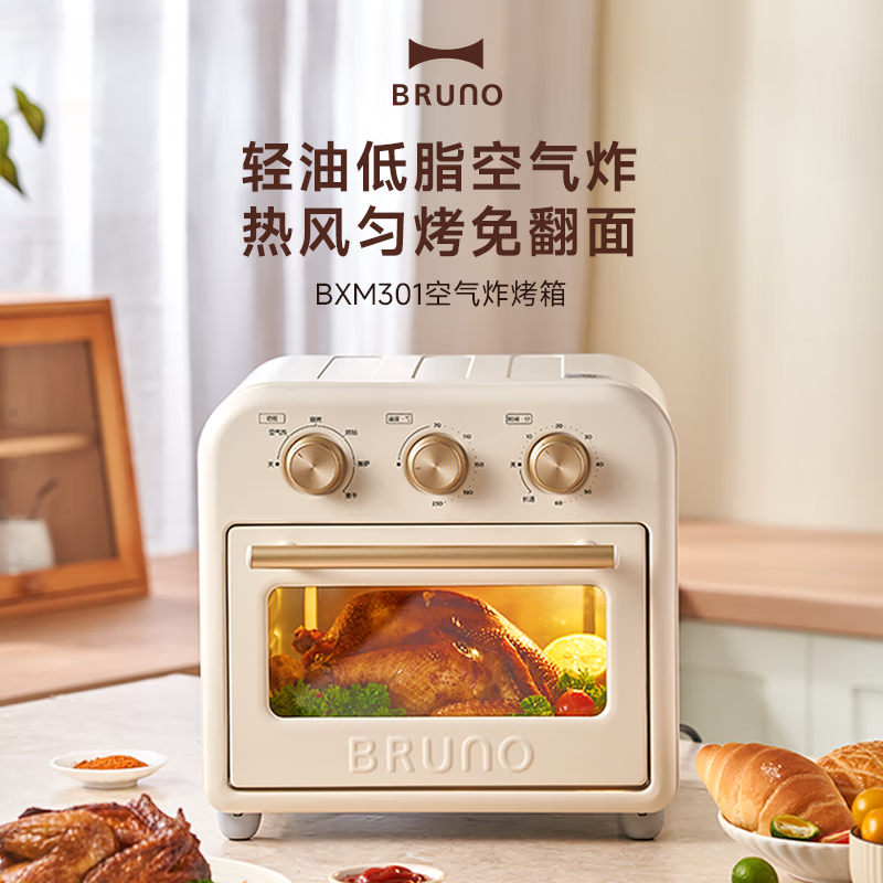 BRUNO  15L空气炸烤箱BXM301