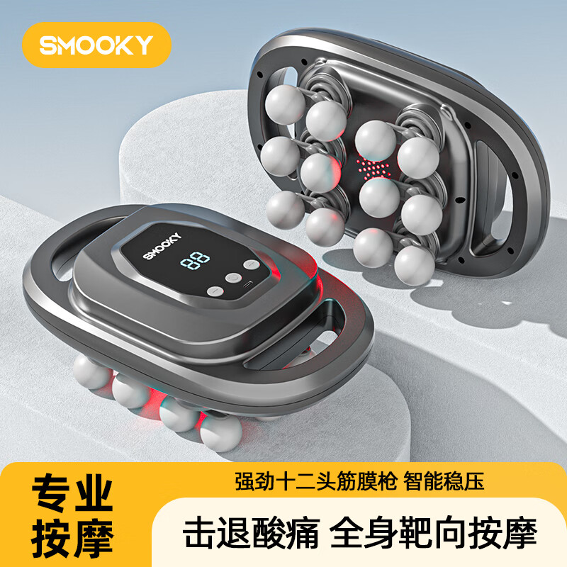 SMOOKY 筋膜枪电动颈膜枪按摩仪