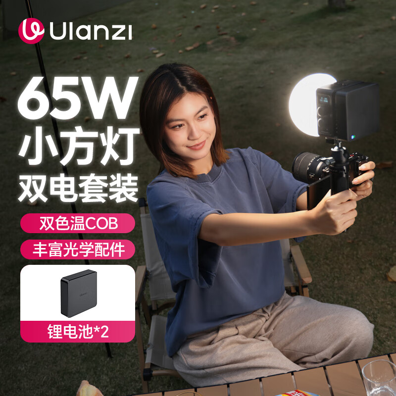 ulanzi优篮子 65W双色温COB补光灯小方灯双电套装直播摄影灯专业打光灯手机相机用影视灯室内户外闪光灯
