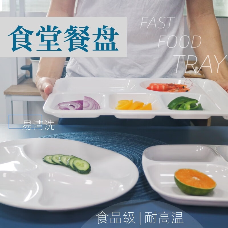 777多格分餐盘密胺盘快餐盘食堂打菜盘12.5寸五格密胺餐盘-耐高温