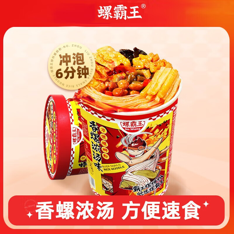 螺霸王 原味螺蛳粉200g*6桶/盒 冲泡型免煮速食酸辣粉面米线