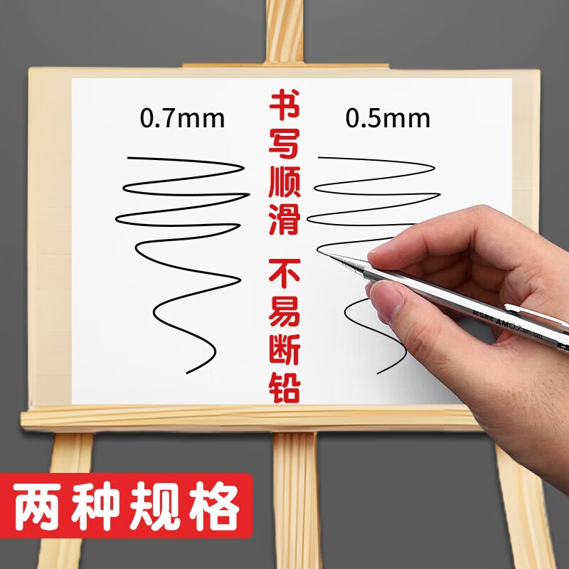 晨光文具 M&G自动铅笔铁杆MP1001黑0.5*36支