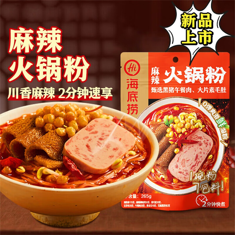 海底捞 麻辣火锅粉265g*3袋 米粉米线粉丝土豆粉冲泡方便速食