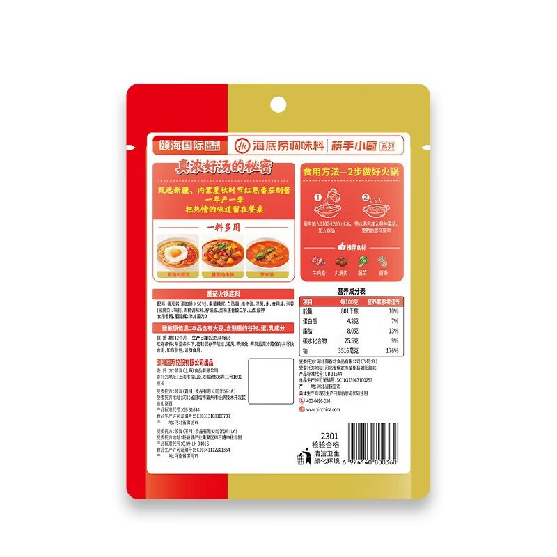海底捞火锅底料【番茄味300g*3袋】3-5人火锅汤料调味料涮锅料