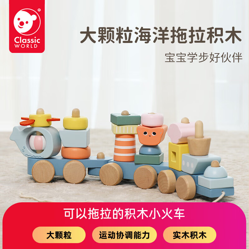 可来赛（Classic world）海洋拖拉车大颗粒积木男孩拼搭小火车积木儿童学步玩具家居装饰 海洋拖拉积木