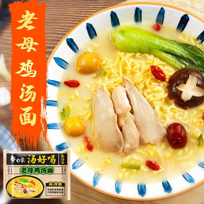 白象汤好喝方便面【整箱24包】西红柿牛腩汤面127g 泡面速食面夜宵