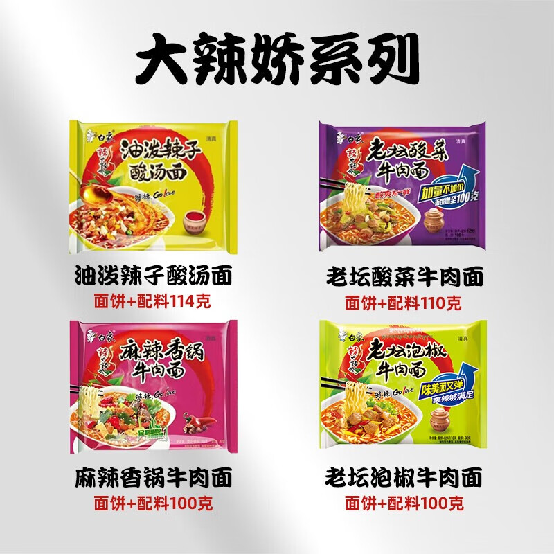 白象方便面 大辣娇泡面【24袋整箱】110g老坛酸菜牛肉面 袋面速食夜宵