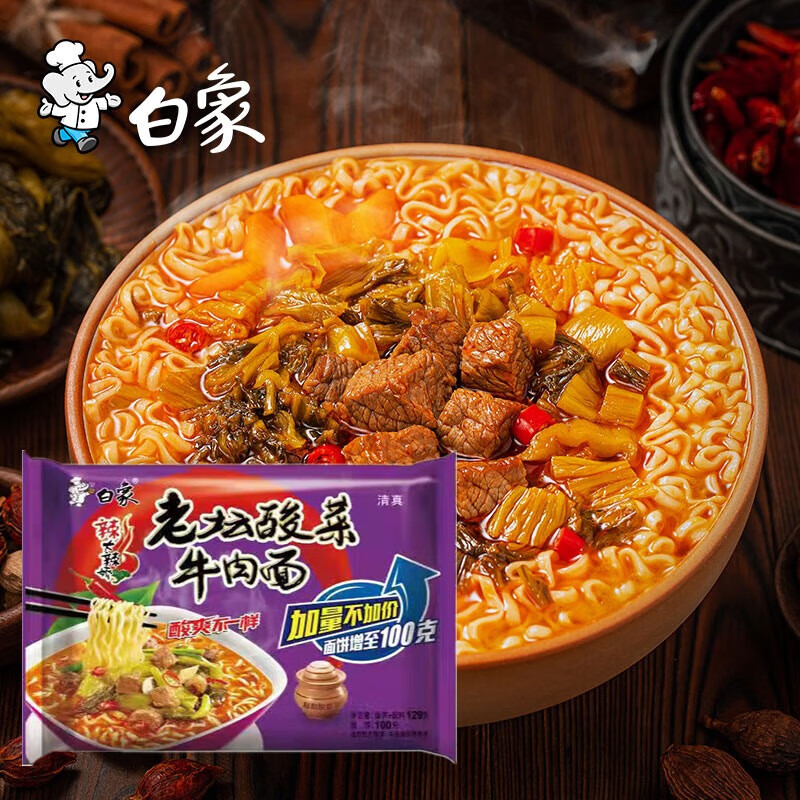 白象方便面 大辣娇泡面【24袋整箱】110g老坛酸菜牛肉面 袋面速食夜宵