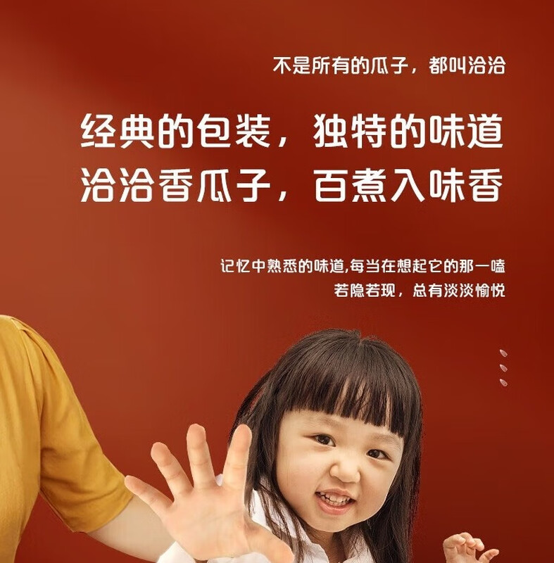 洽洽 五香味葵瓜子美味香醇回味无穷皮薄好嗑粒大仁香五香味260g*1袋